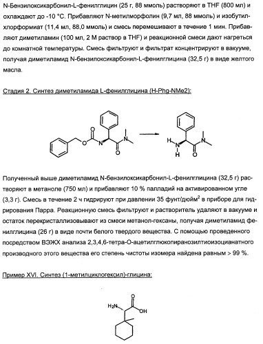 Новые пептиды как ингибиторы ns3-серинпротеазы вируса гепатита с (патент 2355700)