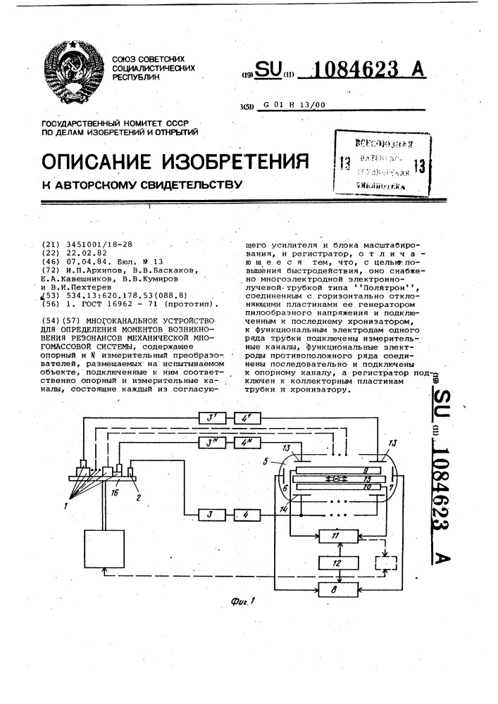 Многоканальное устройство для определения моментов возникновения резонансов механической многомассовой системы (патент 1084623)