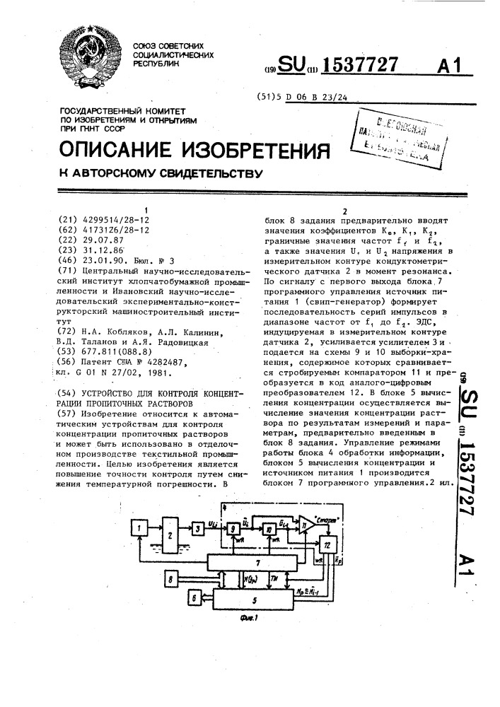 Устройство для контроля концентрации пропиточных растворов (патент 1537727)