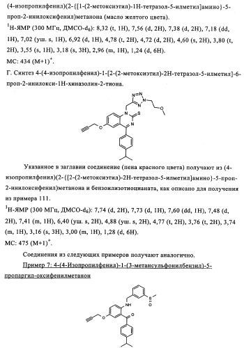 Производные арилхиназолина, которые способствуют высвобождению паратиреоидного гормона (патент 2358972)