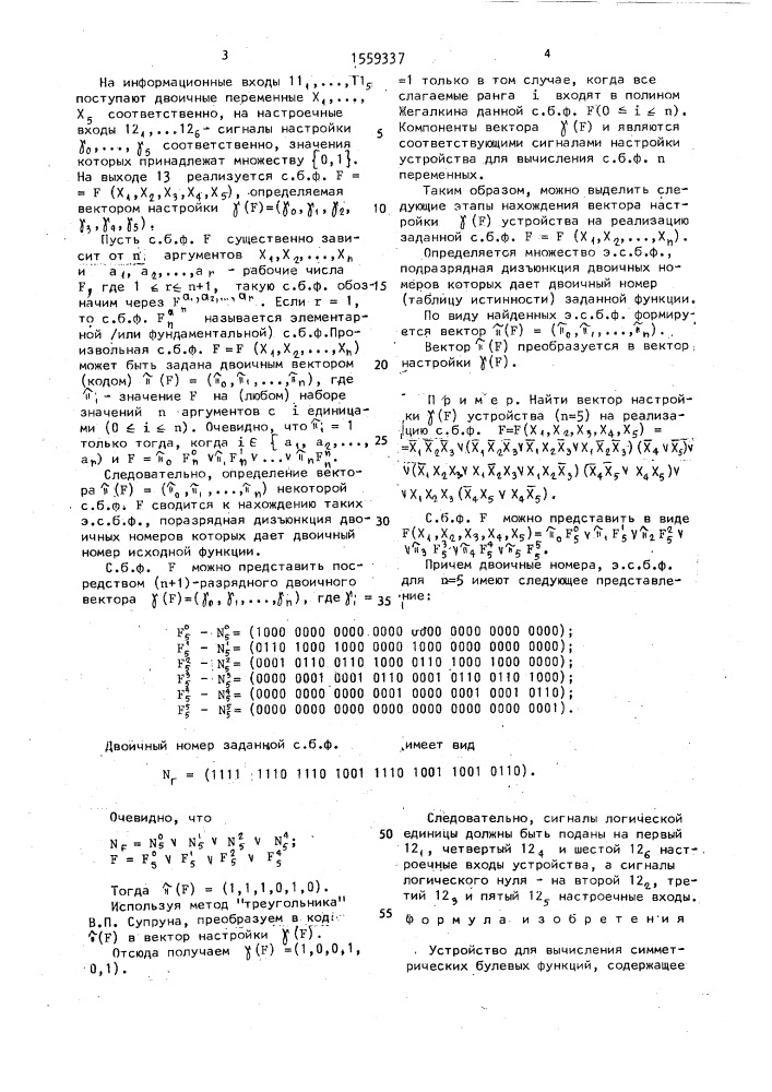 Устройство для вычисления симметрических булевых функций (патент 1559337)