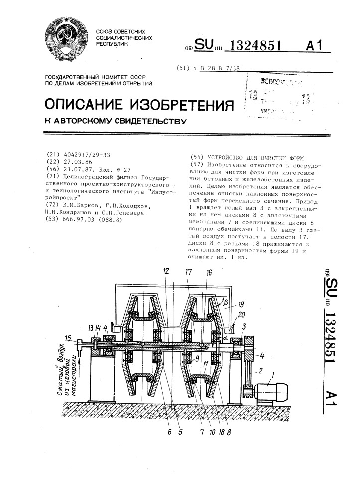 Устройство для очистки форм (патент 1324851)
