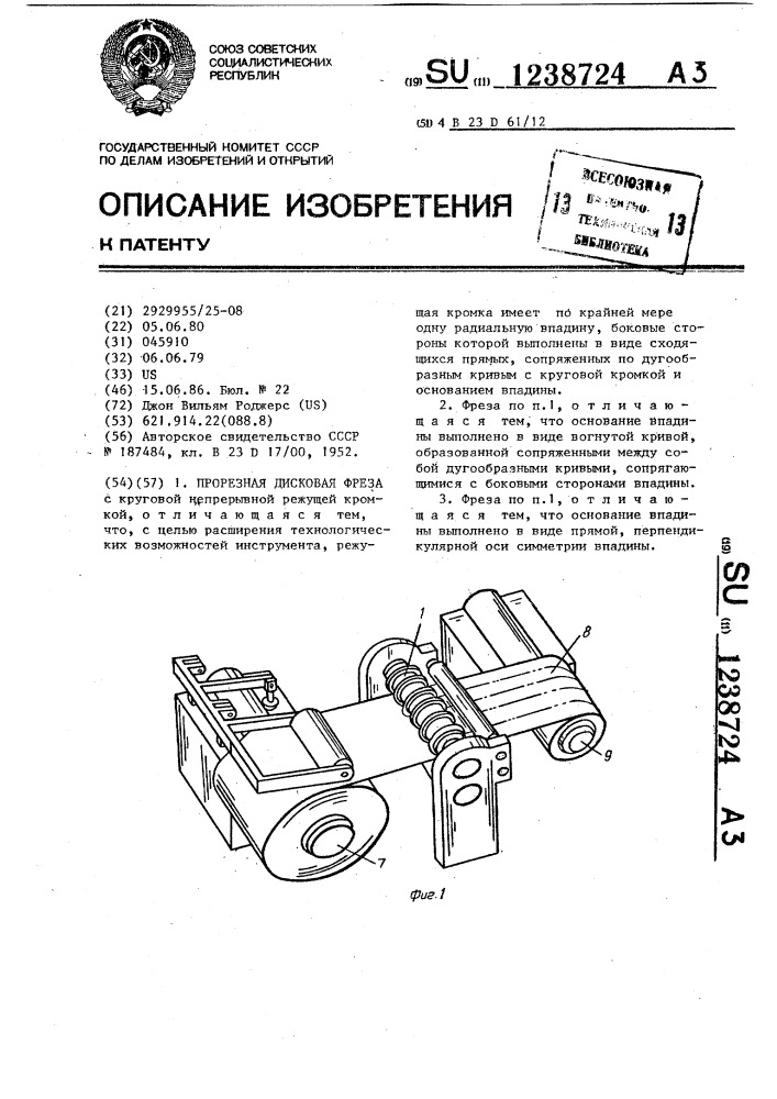 Прорезная дисковая фреза (патент 1238724)