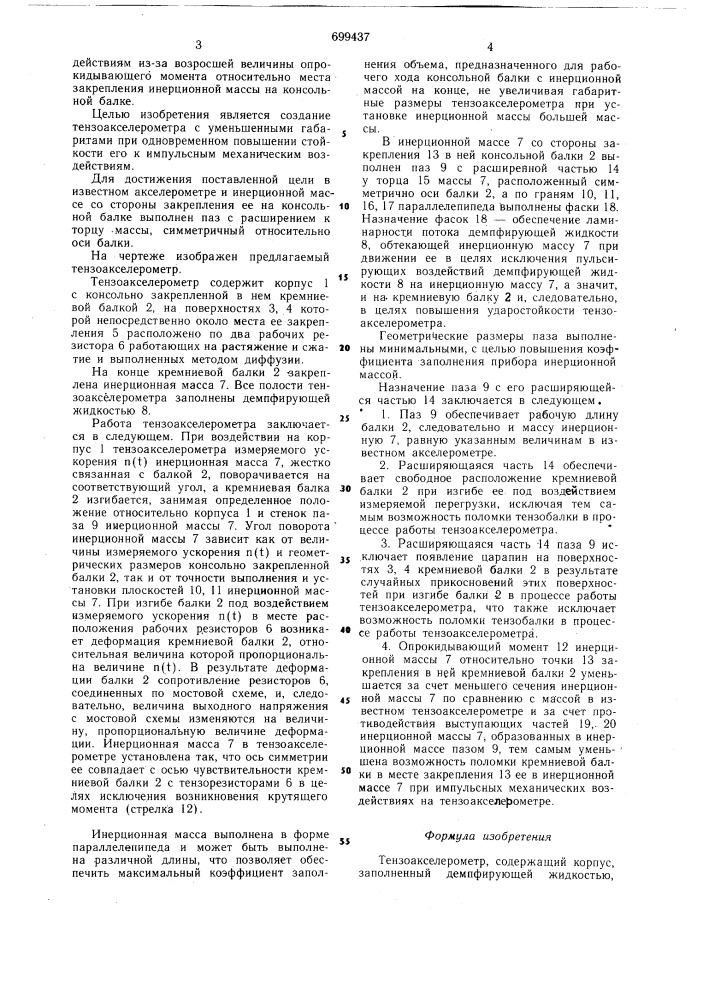 Тензоакселерометр (патент 699437)
