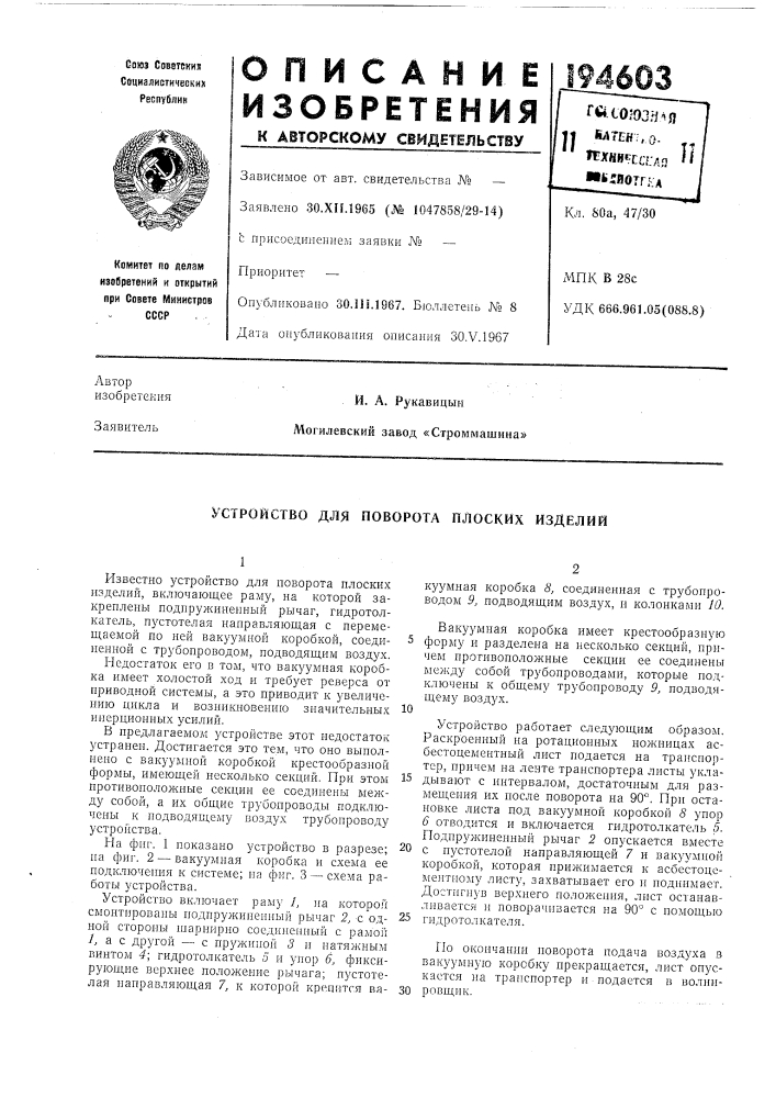 Устройство для поворота плоских изделий (патент 194603)