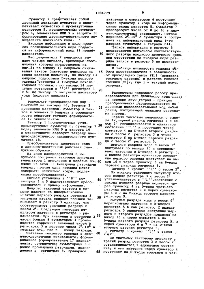 Преобразователь двоичного кода в двоично-десятичный (патент 1084779)