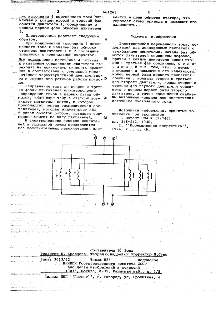 Электропривод переменного тока (патент 664268)