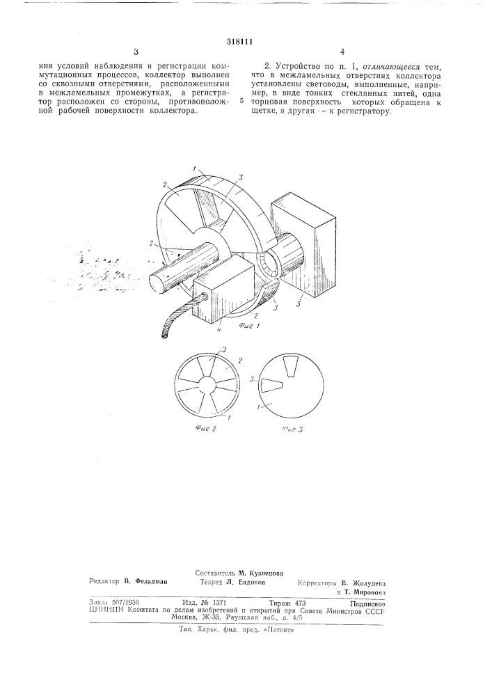 Устройство для испытания щеток электрических машин (патент 318111)