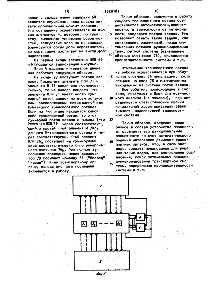 Устройство для вероятностного моделирования транспортных систем (патент 1029181)