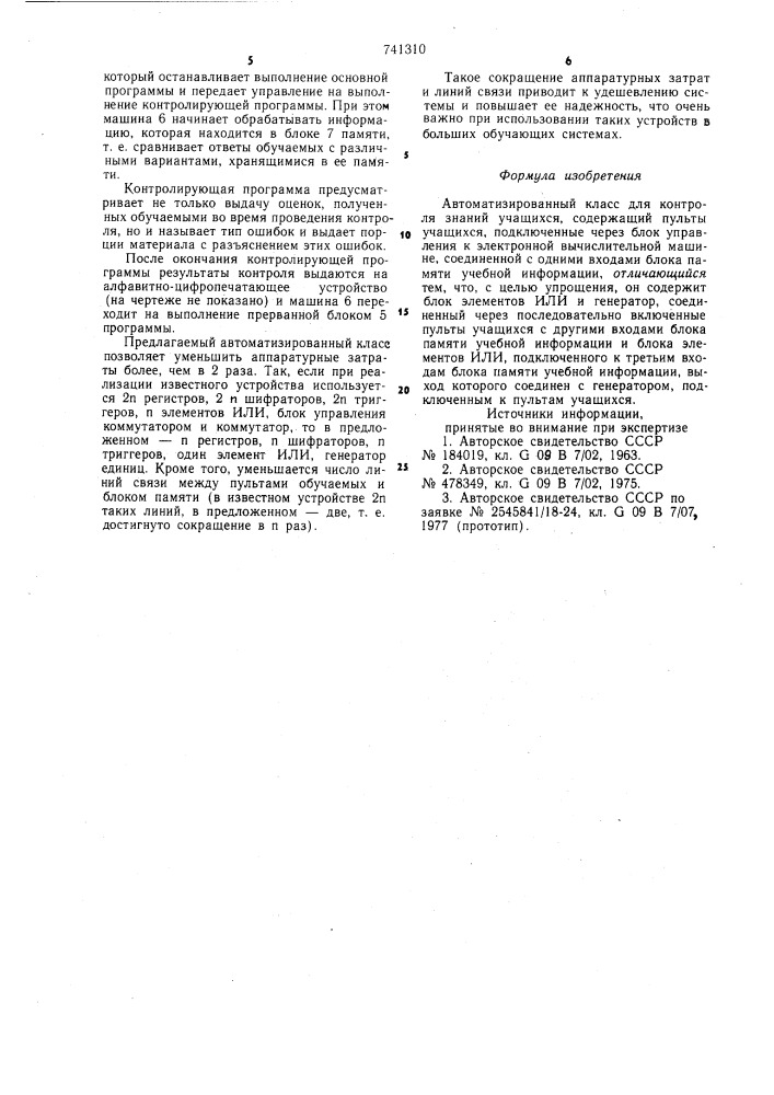 Автоматизированный класс для контроля знаний учащихся (патент 741310)