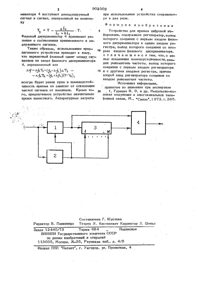 Устройство для приема цифровой информации (патент 902302)