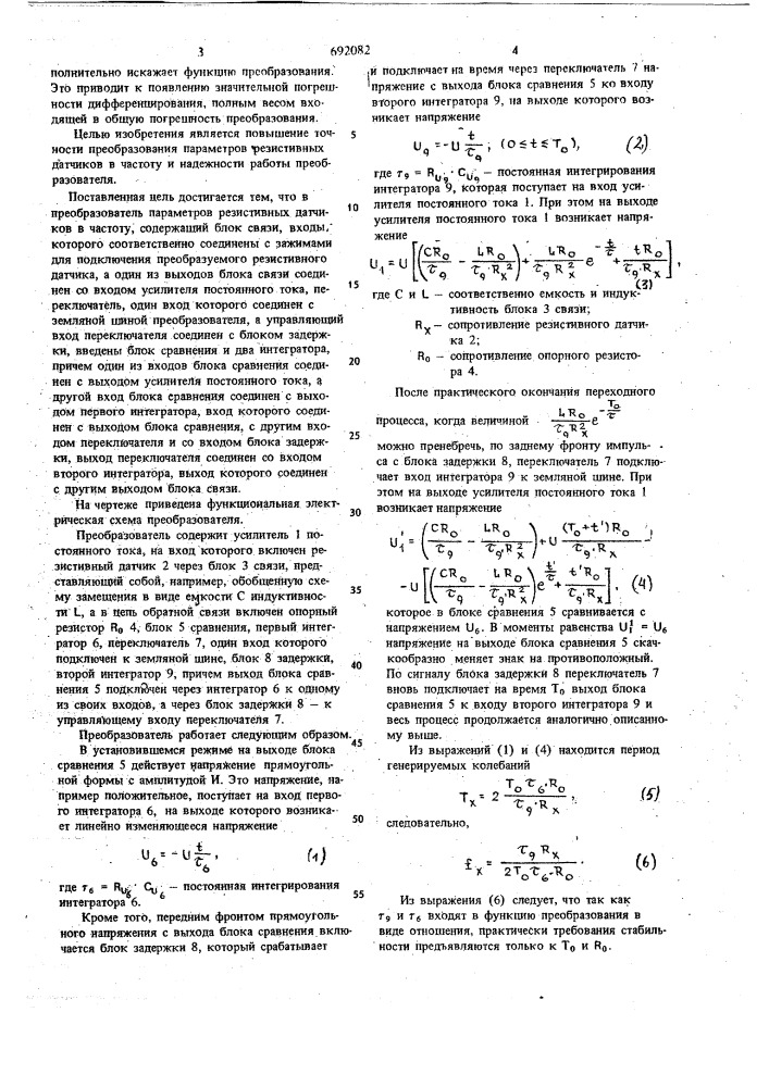Преобразователь параметров резистивных датчиков в частоту (патент 692082)