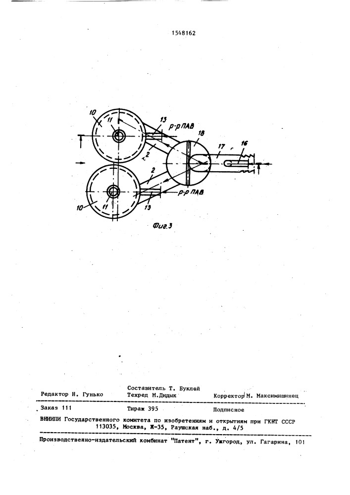 Устройство для получения волокна из минерального расплава (патент 1548162)