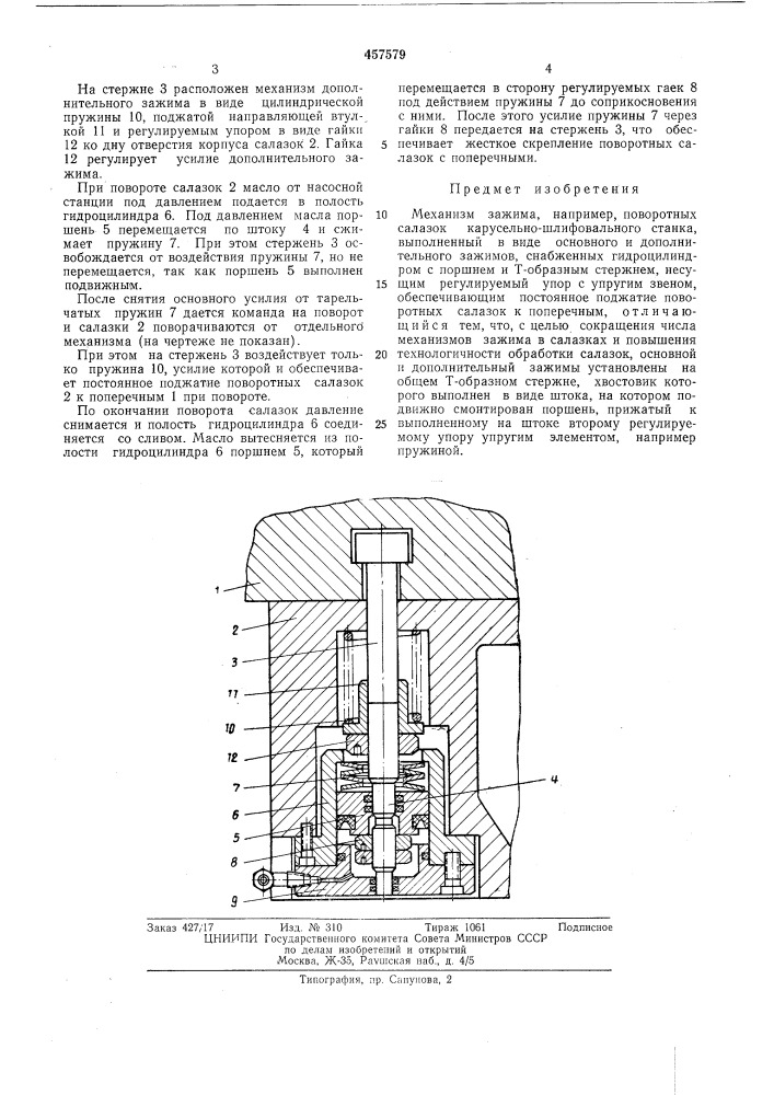 Механизм зажима (патент 457579)