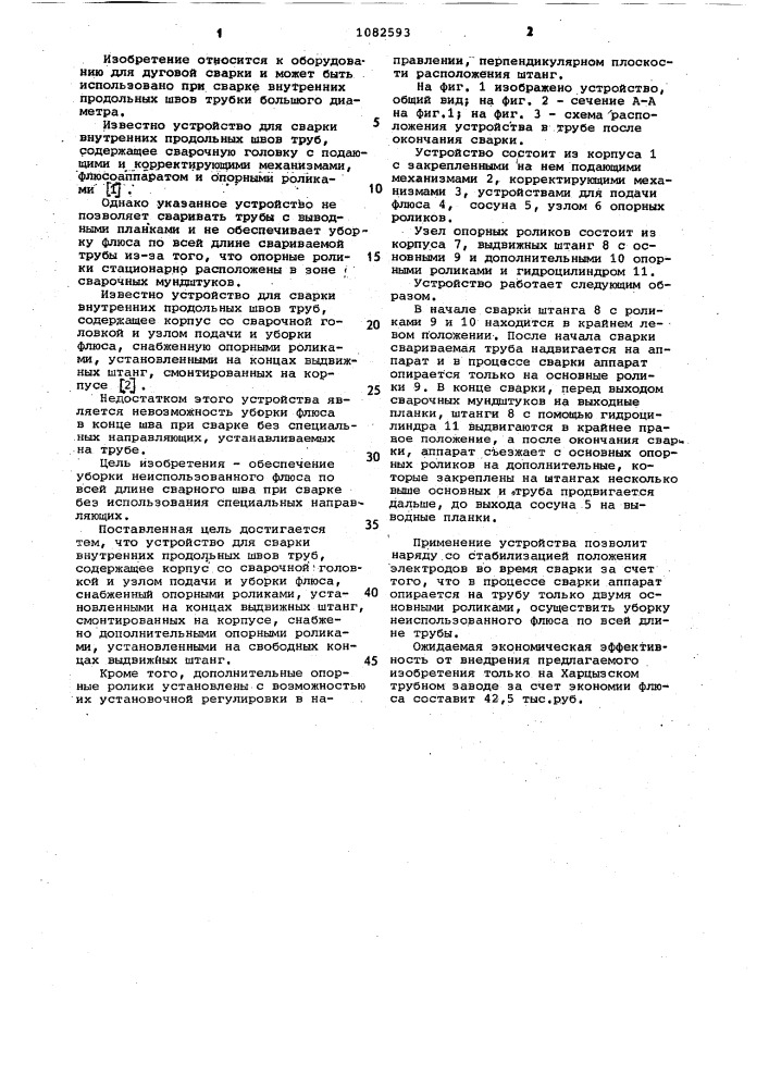 Устройство для сварки внутренних продольных швов труб (патент 1082593)