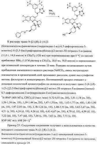 Бициклические производные в качестве ингибиторов сетр (патент 2430917)