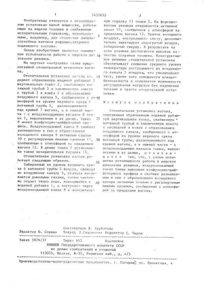 Отопительная установка вагона (патент 1437632)