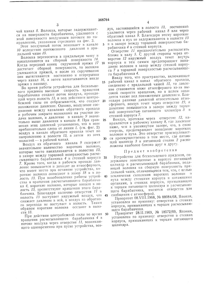 Патент ссср  368764 (патент 368764)