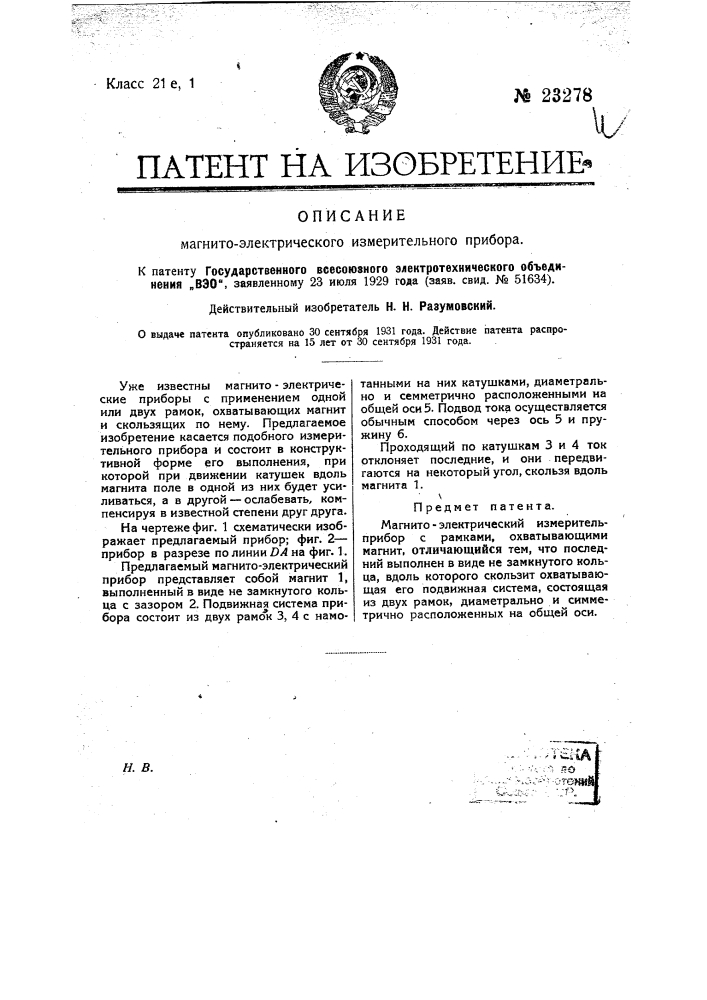 Устройство для регулирования на расстоянии числа оборотов привода помощью трехфазного асинхронного двигателя, питаемого одновременно со стороны статора и ротора токами разных частот (патент 23277)