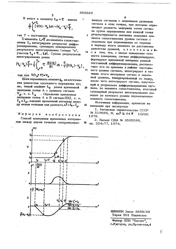 Способ измерения временных интервалов между двумя точками синхронизированных сигналов с заданными уровнями сигнала в этих точках (патент 669329)