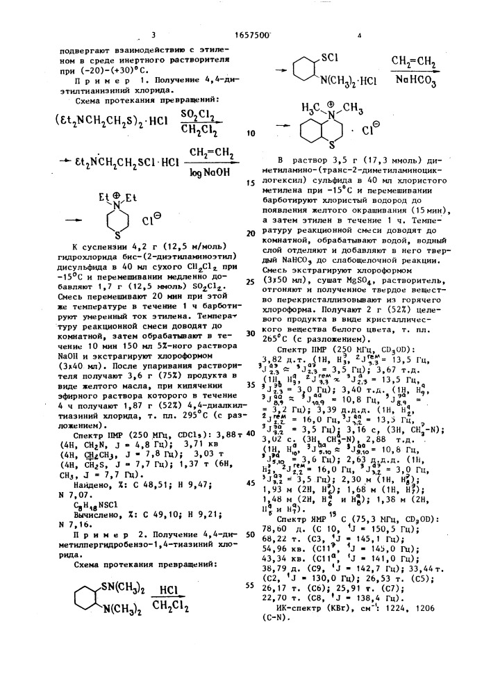 Способ получения 4,4-диалкилтиазиний хлоридов (патент 1657500)