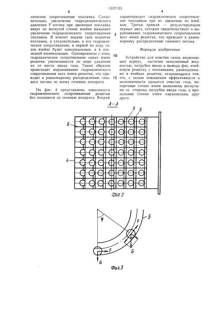 Устройство для очистки газов (патент 1337123)