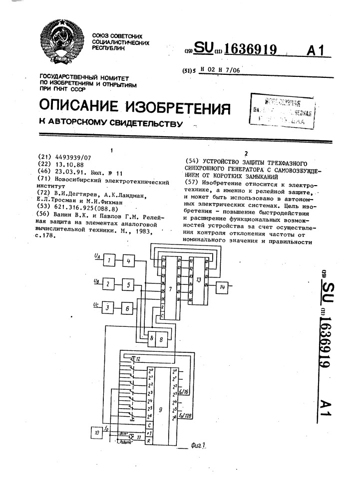 Устройство защиты трехфазного синхронного генератора с самовозбуждением от коротких замыканий (патент 1636919)