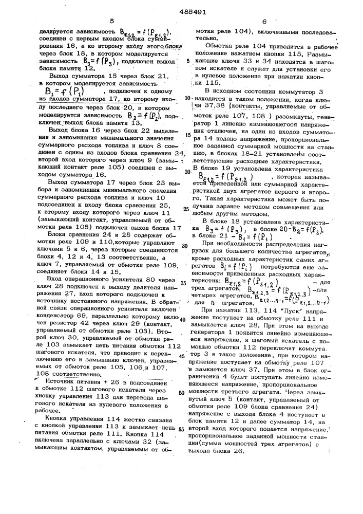 Устройство для вычисления оптимального распределения нагрузок на теплоэлектростанции (патент 485491)