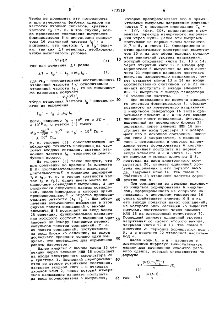 Цифровой фазометр для измерения среднего значения сдвига фаз (патент 773519)