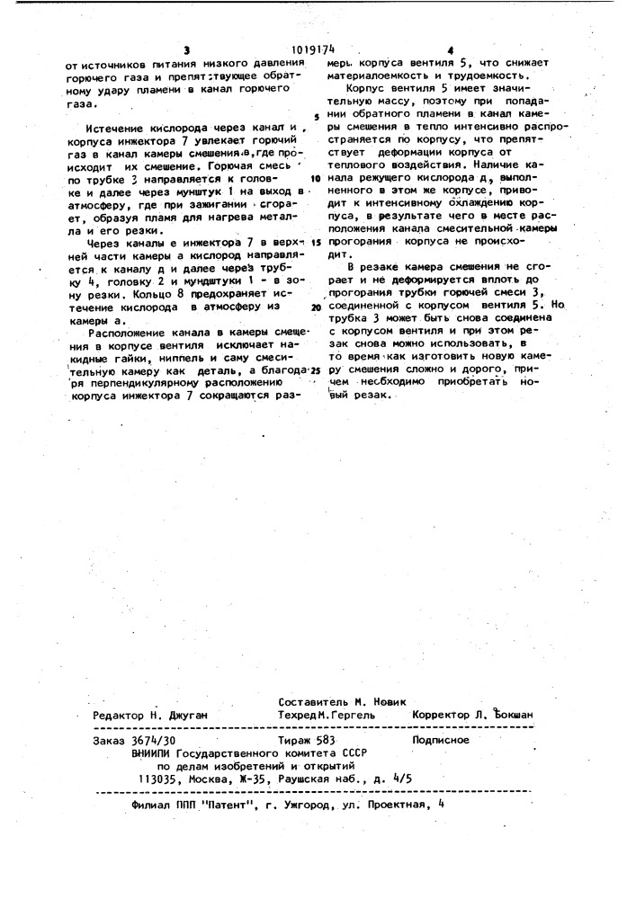 Резак для разделительной газопламенной резки металлов (патент 1019174)