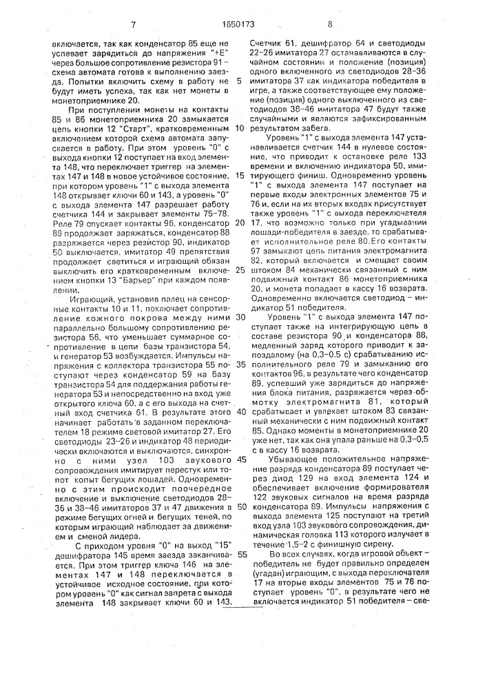 Игровой автомат (патент 1650173)