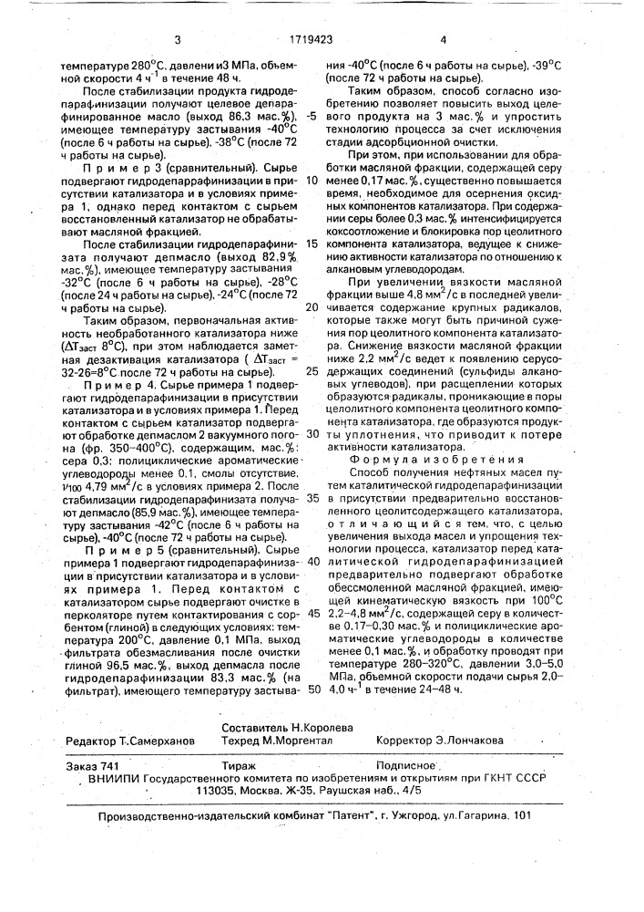 Способ получения нефтяных масел (патент 1719423)