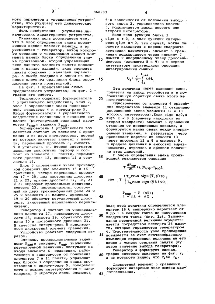 Пневматическое регулирующее устройство (патент 868703)