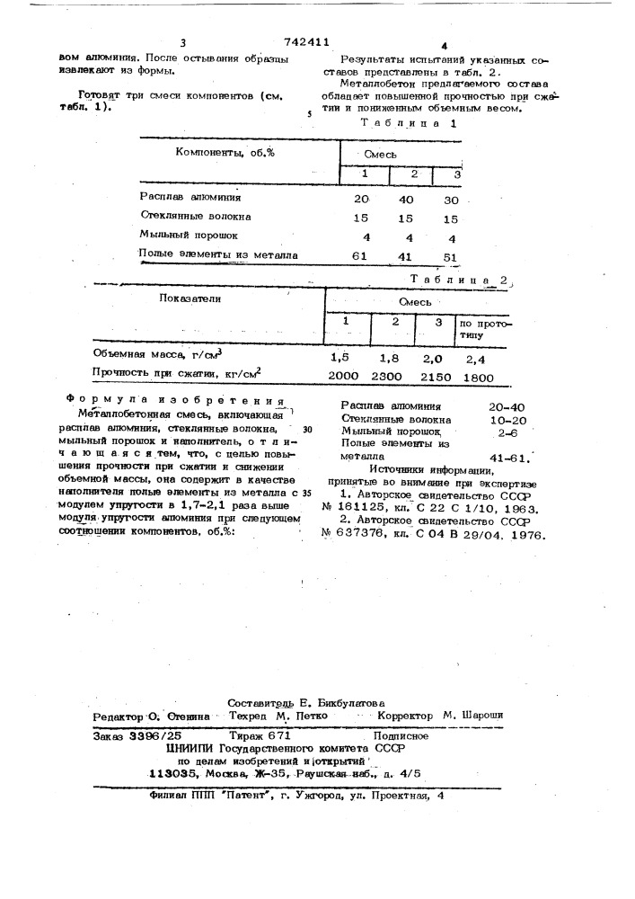 Металлобетонная смесь (патент 742411)