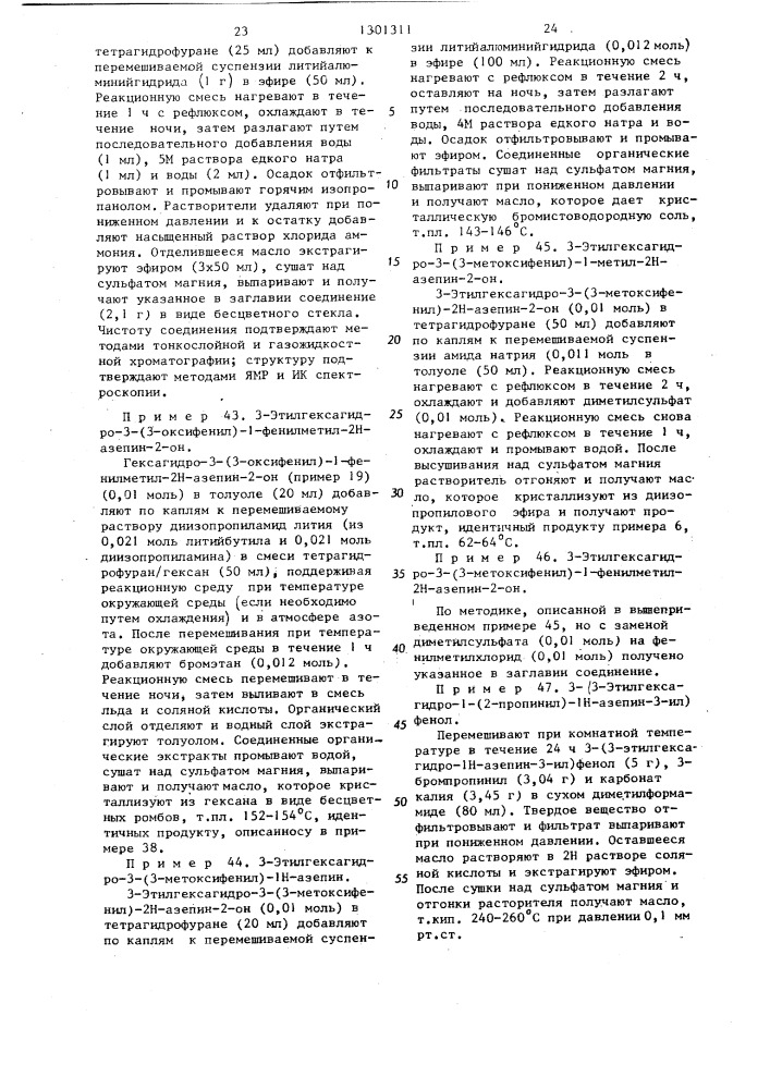 Способ получения производных гексагидроазепина или пиперидина, или пирролидина (его варианты) (патент 1301311)