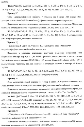Трициклические гуанидиновые производные как ингибиторы натрий-протонного обмена (патент 2390521)