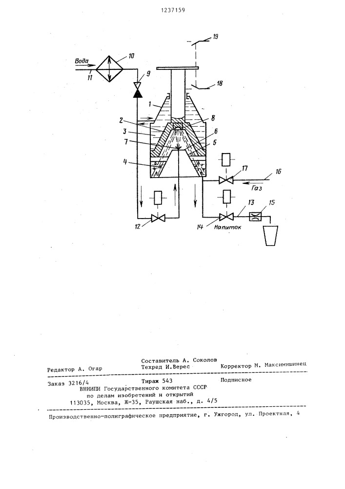 Устройство для приготовления и порционной выдачи газированной воды (патент 1237159)