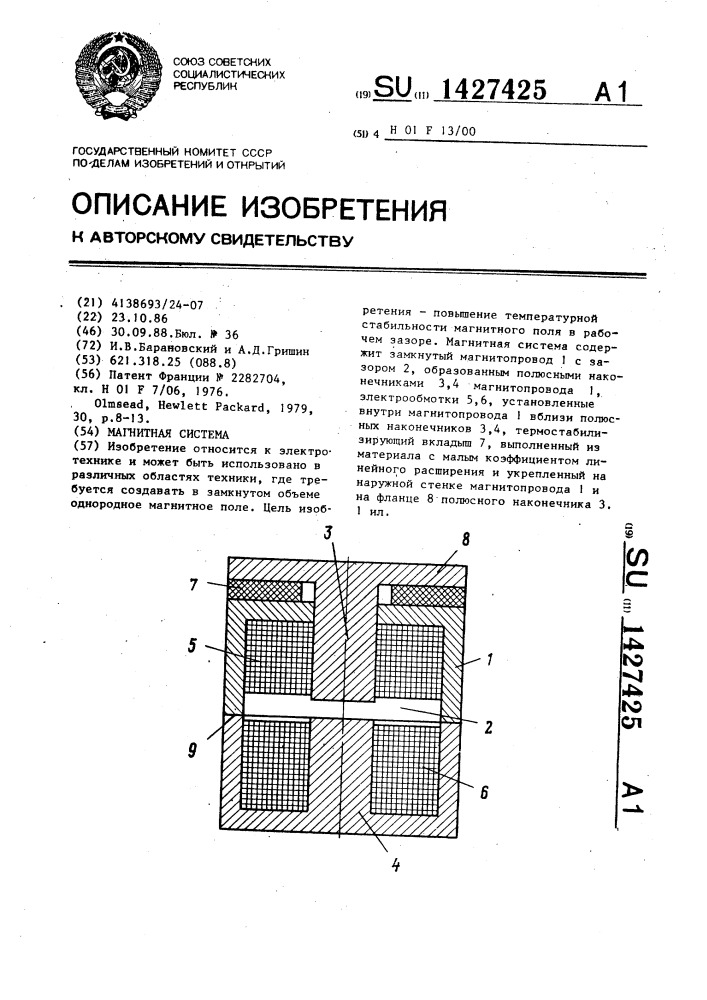 Магнитная система (патент 1427425)