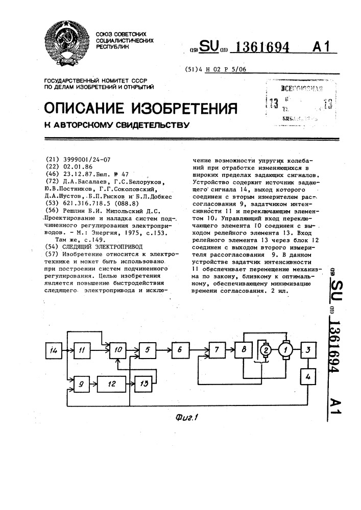 Следящий электропривод (патент 1361694)