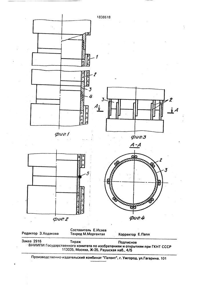Железобетонная крепь (патент 1838618)