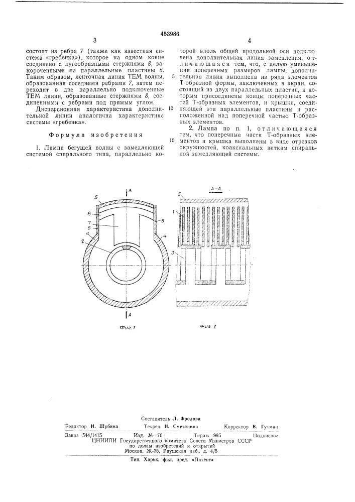 Лампа бегущей волны (патент 453986)