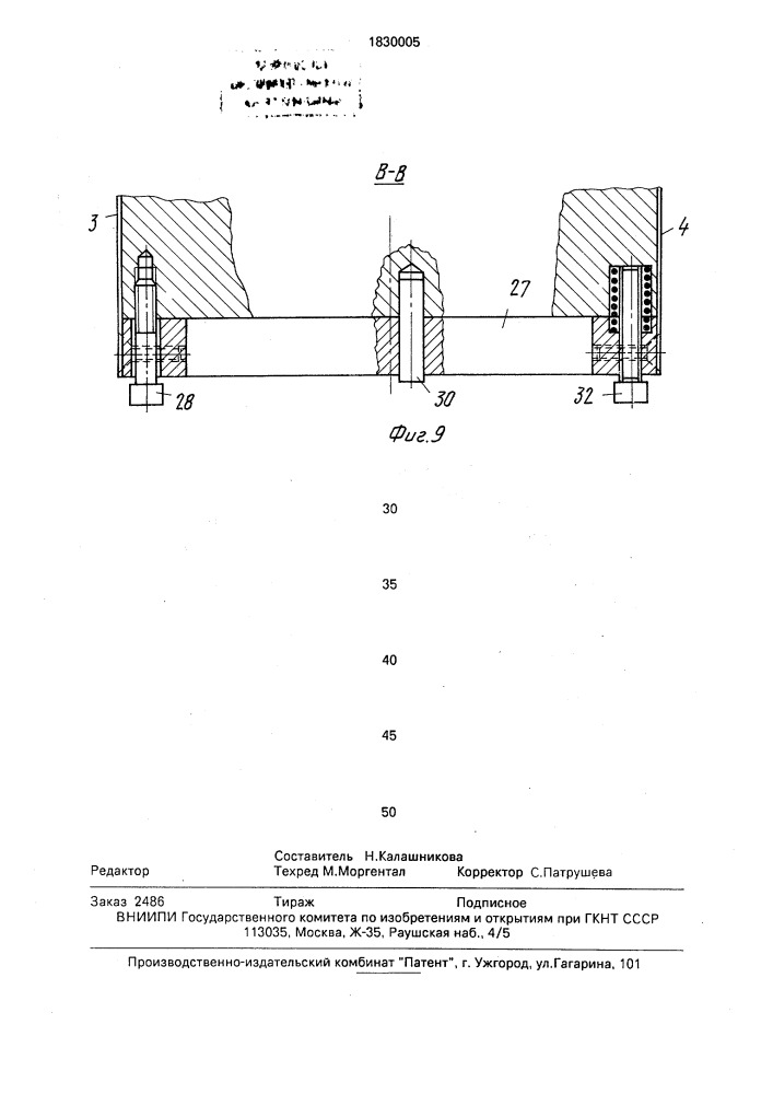 Способ крепления формных пластин на цилиндре, образованном обечайкой или формным цилиндром печатной машины глубокой печати, и устройство для его осуществления (патент 1830005)