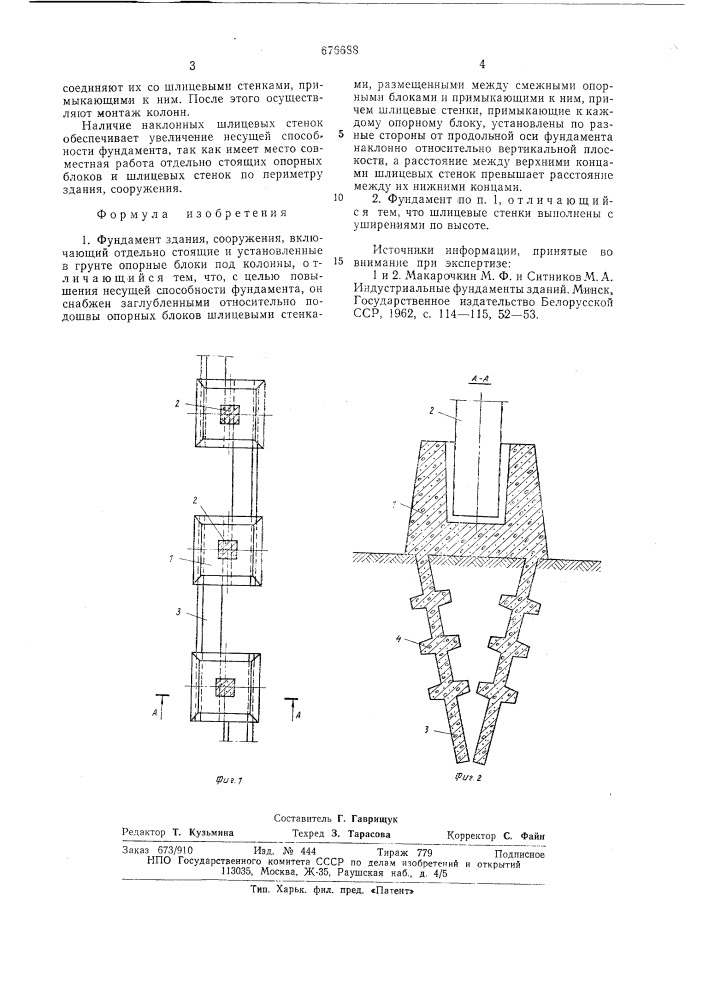 Фундамент здания сооружения (патент 676688)
