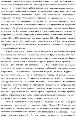 Способ воспроизведения изображения и микрооптическая система безопасности (патент 2472192)