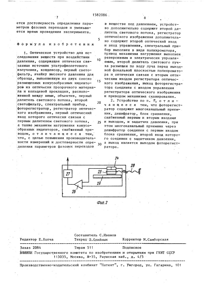 Оптическое устройство для исследования веществ при воздействии давления (патент 1582086)