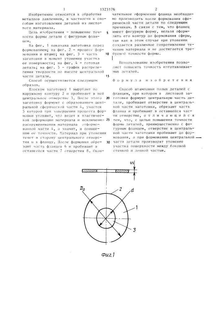 Способ штамповки полых деталей (патент 1323176)