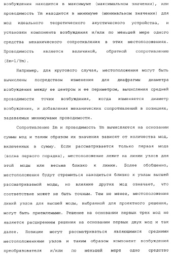 Акустическое устройство и способ создания акустического устройства (патент 2361371)