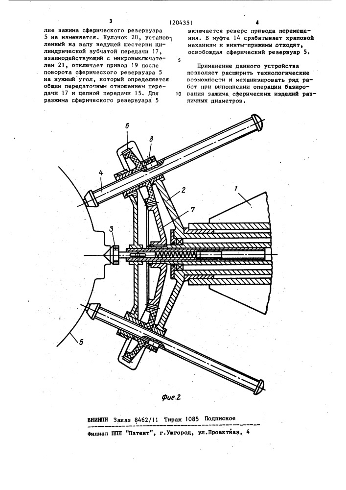 Устройство для вращения сферических резервуаров (патент 1204351)