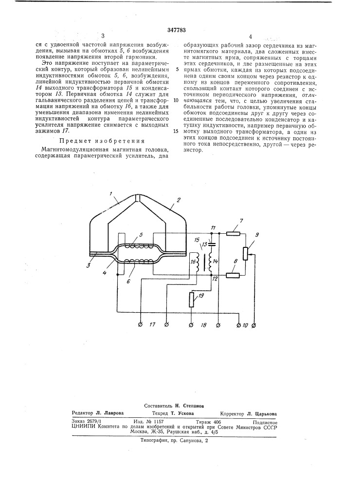 Магнитомодуляционнля магнитная головка (патент 347783)