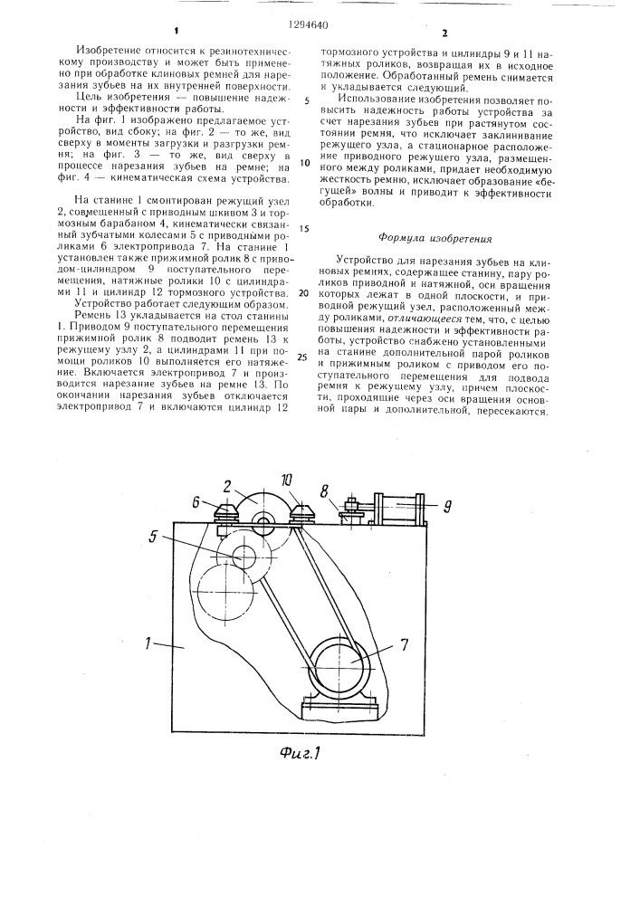 Устройство для нарезания зубьев на клиновых ремнях (патент 1294640)